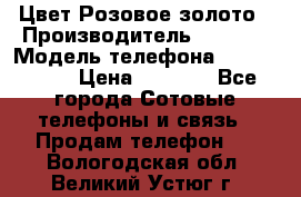 iPhone 6S, 1 SIM, Android 4.2, Цвет-Розовое золото › Производитель ­ CHINA › Модель телефона ­ iPhone 6S › Цена ­ 9 490 - Все города Сотовые телефоны и связь » Продам телефон   . Вологодская обл.,Великий Устюг г.